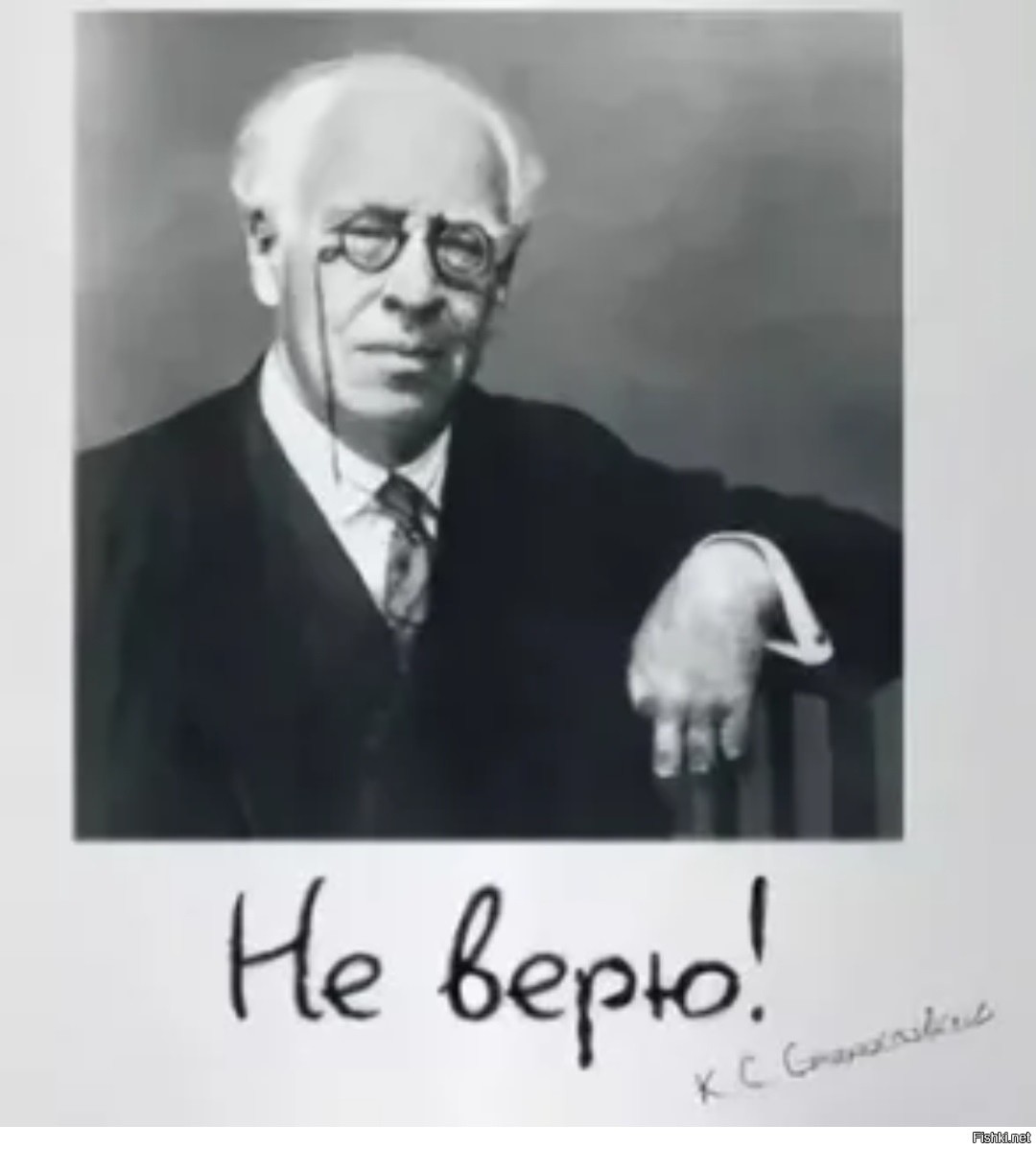 Кто говорил не верю в театре. Станиславский Константин Сергеевич не верю. Не верю Станиславский цитата. Станиславский не верю Мем. Фраза Станиславского не верю.