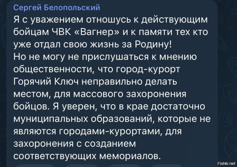 Мы все дружно смеёмся и издеваемся над релокантами, испуганными поцреотами, артистами, у которых внезапно открылись антивоенные чакры и прочими иностранными агентами и им сочувствующими.
 
А между тем, на местах происходят события не менее забористые по своему содержанию.

Так, например, действующий глава муниципального образования Горячий Ключ просит хоронить бойцов, ( погибших в ходе спецоперации, где-нибудь в другом месте и, желательно, подальше от глаз его, но делать это - с уважением.