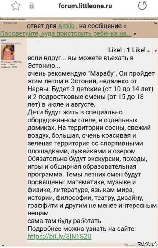 Знакомьтесь: МАРАБУ (. Откровеннейшие  русофобы. Не скрывают помощь Украине и антигосударственную деятельность. Но почему-то пока их деятельность никого не заинтересовала.

Курц - директор лагеря Марабу, гражданка США. Одна из руководителей крупнейшего форума питерских родителей. Рекламирует там свои услуги.

Русофобская вакханалия на форуме не стихает. Персонажей, которые непрерывно занимаются дискредитацией, не блокируют. Думаю, даже «крышуют». Как иначе можно безнаказанно продвигать такую позицию в российском мегаполисе на большую аудиторию?

Их формат - вывозить детей на территорию США и Европы. В этом году - в Эстонию.
Рекламу размещают на том же открытом форуме питерских родителей.

И это пострашнее пугачевых и меладзе.