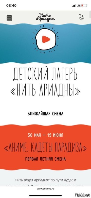 Гранты государственные, а наряды сплошь заграничные …

Речь пойдет об эпизоде, казалось бы, незначительном, местного разлива. Но это только на первый взгляд. Я уверена, он не единственный, и в таких случаях родители не знают, что им делать, и пишут в сеть. 

Заглянем в детский лагерь «Нить Ариадны» (СПб). 

Прекрасные отзывы, довольные родители...

Детский лагерь подключён к госпрограмме оплаты части стоимости путевок за счёт бюджета, что, конечно, лагерю обеспечивает очереди из желающих. 

Но вот родители узнали от детей, что им была показана политическая сценка. Смысл сценки - деление на белую и черную сторону. «Хорошее» и «плохое». 
Как это важно - донести креативно, чтобы было нескучно, чтобы запомнилось на годы, впиталось с  атмосферой любимого лагеря. 

Однако, черную сторону неожиданно возглавил Президент нашей страны и проведение им СВО со всеми вытекающими. Многие ребята были возмущены этой сценкой. При попытке снять сие действо на видео у детей просто забирали телефоны. 

Возмущенные родители, услышав о политическом перфомансе, естественно, написали руководству, которое вежливо и в рамках приличия послало их на три буквы. (Скрин к посту) 
А значит, продолжило свою интересную для СК деятельность. 

Тем, кто возразит мне, что это всего лишь лагерь, это всего лишь сценка, поставленная вожатыми… Стоит ли уделять этому столько внимания, информировать общественность? Ответ: стоит. Иначе можно сказать: да это просто наши дети, да просто это наше будущее, которому за госсчет льют в мозги либеральную повестку. Вот так просто и нагло, несмотря на возмущение общества. Заявление в СК, насколько я знаю, уже написано родителями. 

Не надо забывать иезуитский лозунг: 
«Хочешь победить врага - воспитай его детей».