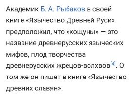 Кощунствовать - это рассказывать сказки, мифы, легенды. И т.п. 

Это потом, борящаяся со всякими следами язычества церковь, "назначила" плохое значение этого слова.