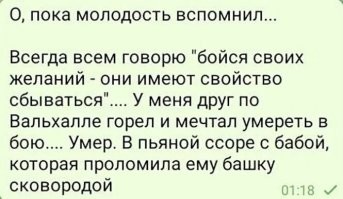 Очень точно написано.Мои желания очень часто сбываются,но получается совсем не то,причём в отрицательную сторону.Так что точно формулируйте свои желания.