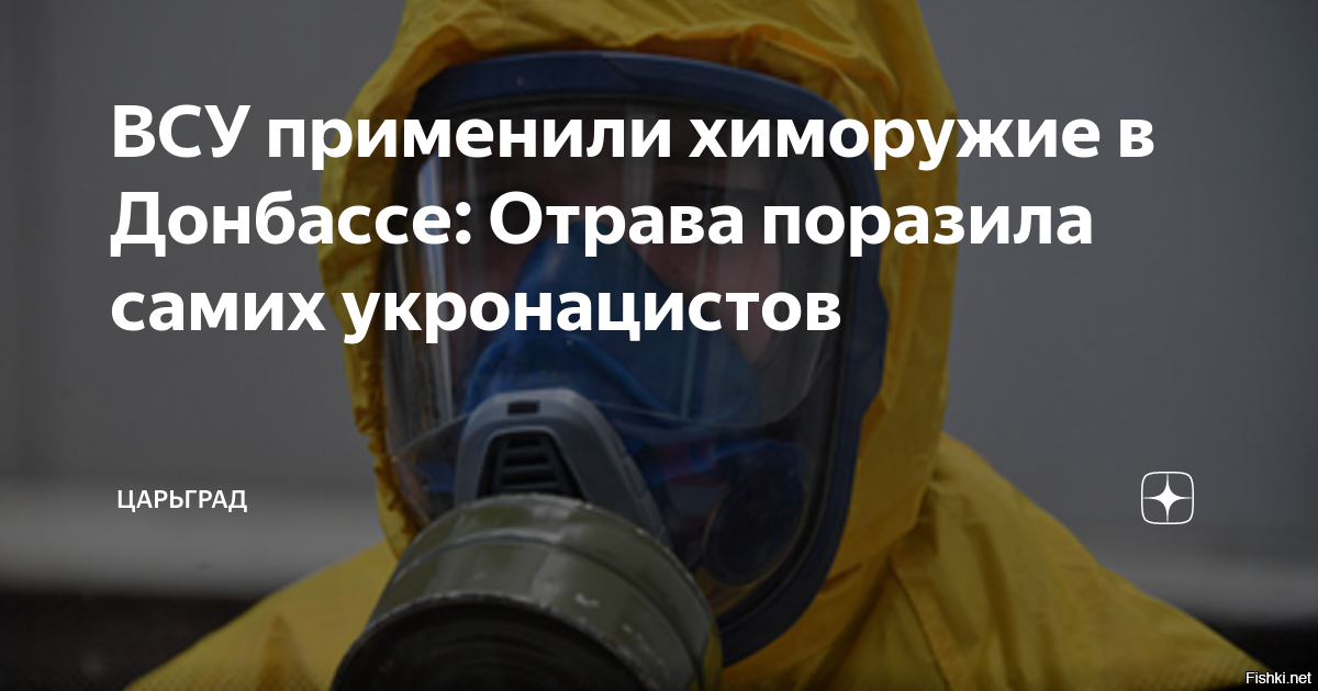 ВСУ применили химоружие в Донбассе: Отрава поразила самих укронацистов