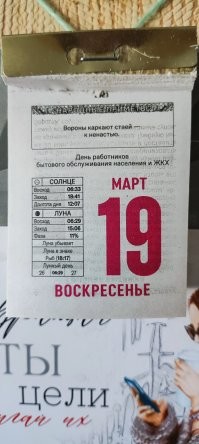 Численник, он же — советский отрывной календарь