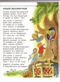 Почему  Кощей Бессмертный просто сказочно богат?