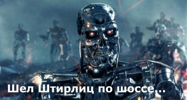 Нейросети начали сочинять анекдоты и открыли портал в ад юмористов
