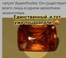 Единственный в своем роде: как выглядит чатуит — самый редкий минерал на планете
