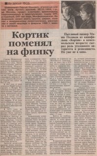 Можно считать, что этому юному артисту в жизни повезло в отличие от Сергея Шовкуненко, который в 90-е стал вором в законе и был убит конкурентами.