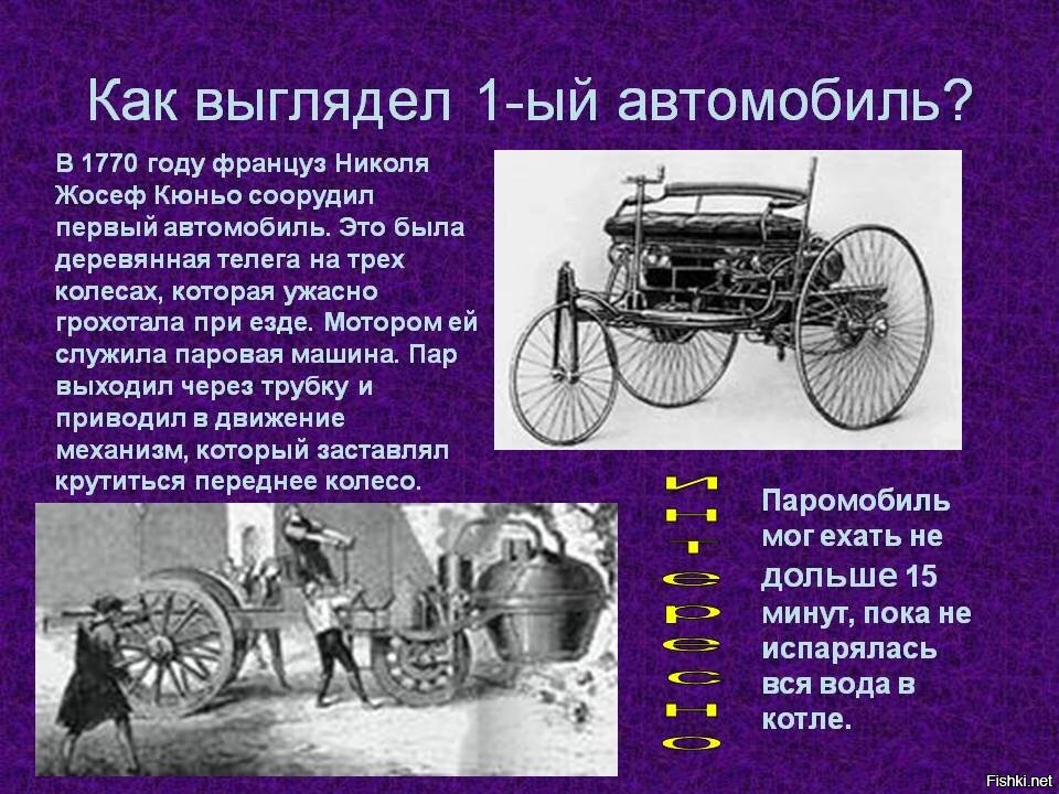 Откуда появились машины. Первый автомобиль. Изобретение автомобиля. История появления автомобиля. История изобретения автомобиля.