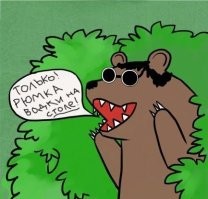Мемные расследования: история появления Медведя в кустах