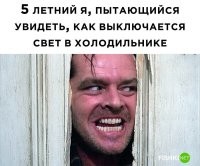 у моей бабушки был старый холодильник, где ясно был виден рычажок, который выключает свет