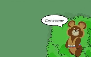 Мемные расследования: история появления Медведя в кустах