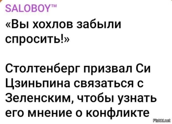 Путин и Си уже большой болт положили на США, а на зелю и всяких шавок и подавно!!!