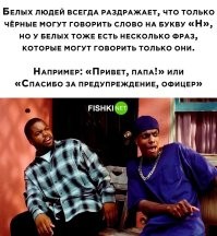 Я так и не понял, почему черномазые не могут говорить "привет папа?" Или вместо этого они говорят "слушаюсь и повинуюсь мой господин"?