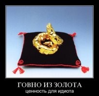 Зачем есть золото?