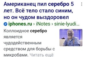 Это о серебре.