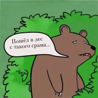Мемные расследования: история появления Медведя в кустах