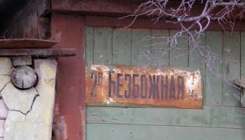 Сегодня во время заседания Рязанской гордумы депутаты большинством голосов поддержали решение о переименовании 1-ой и 2-ой Безбожной улицы в 1-ый и 2-ой Вокзальные проезды. 

---------------- 

Судя по всему все остальные, более важные для Рязани вопросы решены, и у депутатов дошли руки до переименования улиц! 

Вот переименуют богомерзкие названия на скрепные, и жизнь наладится - вместо облупленных хибар с поржавевшими табличками появятся блистающие новостройки! 

Что-то до боли знакомое из жизни соседней страны! Там тоже с упоением переименовывают всё, что местным рогулям не нравится! Правда живут всё хуже год от года!