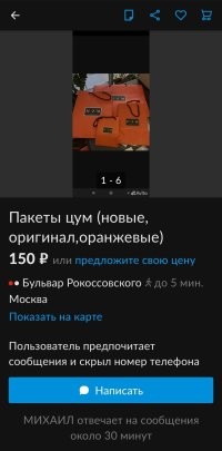 Пакеты "Из ЦУМа" забыли.