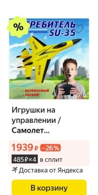В чём проблема? 

Хотя фигня это, для маленьких детей. 
Там управление двухканальное. 
Руль поворота и обороты двигателя.