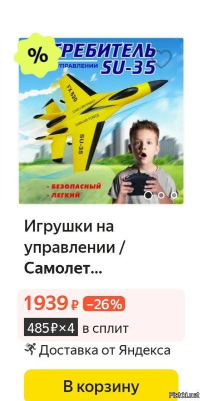 В чём проблема? 

Хотя фигня это, для маленьких детей. 
Там управление двухканальное. 
Руль поворота и обороты двигателя.