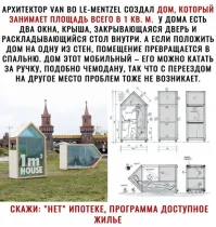 А когда помрет, то в доме сразу и хоронить.
И по факту получается, что человек всю жизнь живет в гробу
