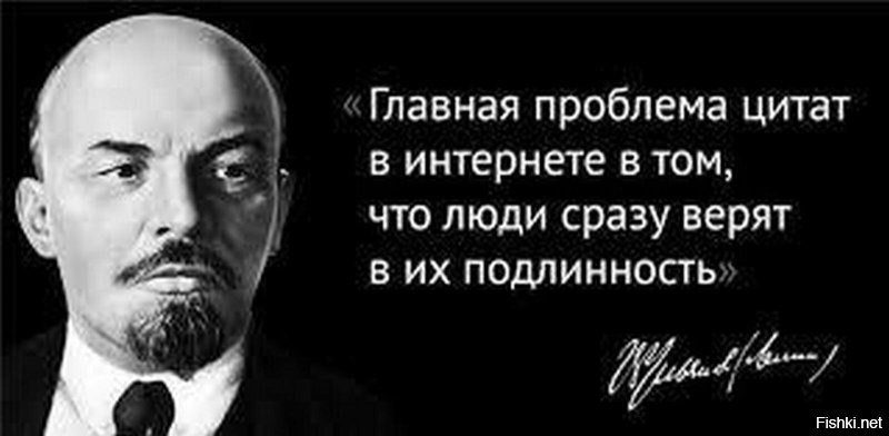 Об этом ещё говорил великий В.И. Ленин.