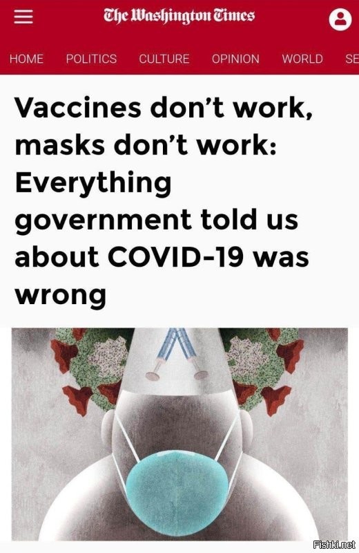 Вдруг:
The Washington Times:
«Вакцины не работают, маски не работают: всё, что правительство говорило нам о Covid-19, было неверным».