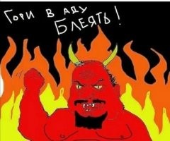 Сидит такой сатана в аду, и такой "как же задолбали эти соседи, вроде нормальные люди были, а как купили перфоратор угомониться не могут, всё бурят и будят!"