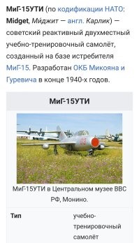 Какую новую? 
Они на учебном МиГе летели. 
Он уже 18 лет, как летал.