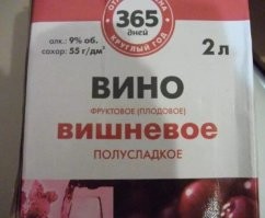 Про вино забыли