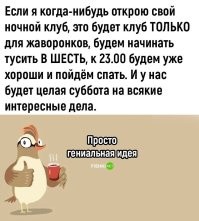 Этот всратый мир и так заточен под долбаных жаворонков со всех сторон. А этому дебилу всё мало...