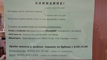 Друг, у вас - это где? если не секрет, конечно..... По закону интервал между кроводачами - минимум 2 мес. НО. После сдачи крови плазму можно сдавать уже через месяц... Может, ты путаешь с плазмой???
Вот картинка, я сегодея с утра плазму сдавал, сфоткал... Это Москва, Склиф.