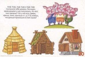 Не те сказки они в детстве читали!

Я, конечно, всех умней,
Всех умней, всех умней!
Дом я строю из камней,
Из камней, из камней!