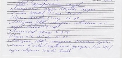 Что, есть люди, могущие прочесть медицинские карты?