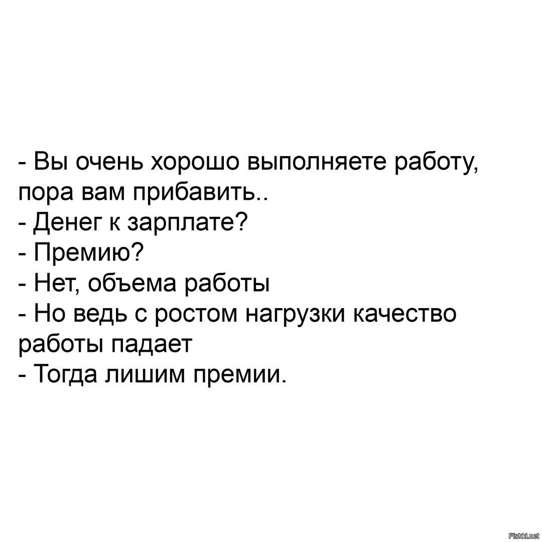 Вы очень хорошо выполняете работу пора