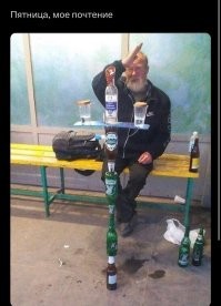 Алкопост на&nbsp;вечер этой пятницы