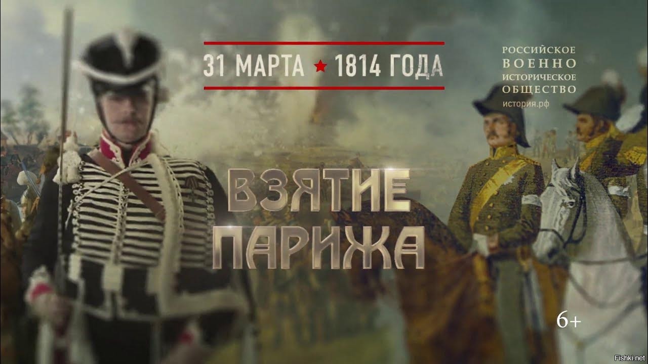 1814 год император