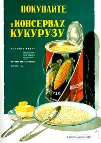 Точно! Еще консервированная была, для готовки и каши, безвкусная, без соли и сахара...