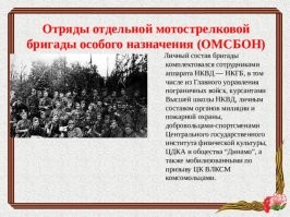 Она и была диверсантом. Ничего зазорного в этом нету. Вопрос  в другом - криворукое изложение материала аФФтаром.  Почитайте чем во время войны занималась Отде льная мотострелко вая брига да осо бого назначе ния НКВД СССР