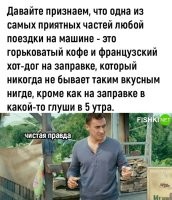 Воистину! Отчасти поэтому автопутешествия у нас с мужем всегда в приоритете.