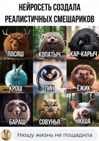 Ещё раз о тупости нейросетей, это не Лосяш а Оленяш. Лось совсем не так выглядит.