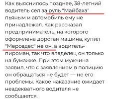 Пьяный петербуржец попал в аварию и сжёг свой "Майбах"