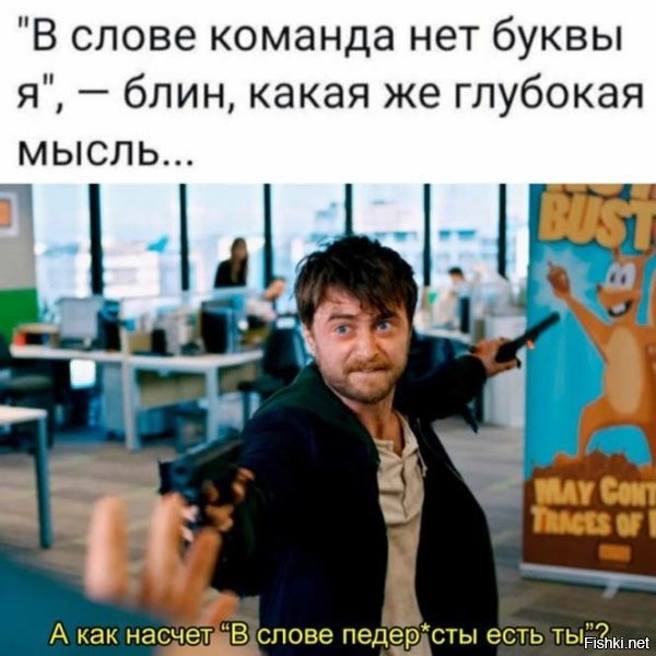 В команде и не должно быть "Я", это общая работа, общие усилия, при чём тут какой-то единоличник?