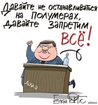 Наши ретивые, б%@#ь, сначала пускай научатся создавать востребованные нами ресурсы взамен запрещаемых.