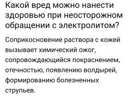 Онемение? 
Вряд-ли это электролит из АКБ. 
Сидеть бы она не смогла. 
Было бы больно. 
А тут... Мокро онемение, когда встала...