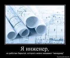 Юмор из жизни инженера