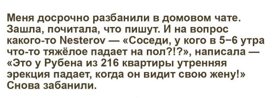 Безумие и приколы в соседских чатах