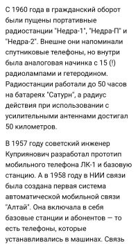 От первого звонка по мобильному до первого смартфона