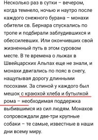 "выдавать бренди собакам монахи не стали бы по этическим соображениям   это просто противоречит их вере." 

Хм... Точно противоречит?